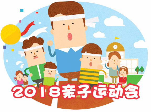尚佳專業(yè)月嫂丨親子運動會開始招募小選手啦！玩耍、比賽、拿大獎~趕緊上車吧