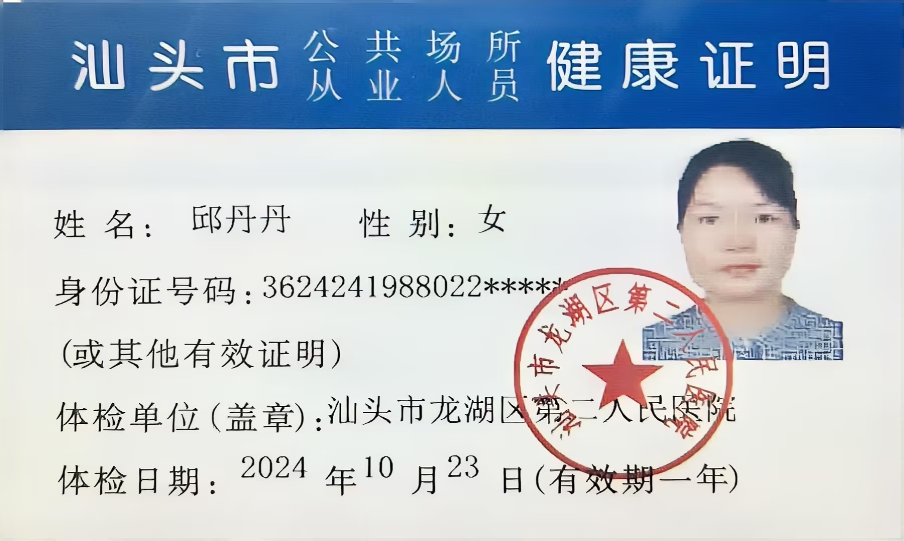 2024.10。23獲得月嫂健康證